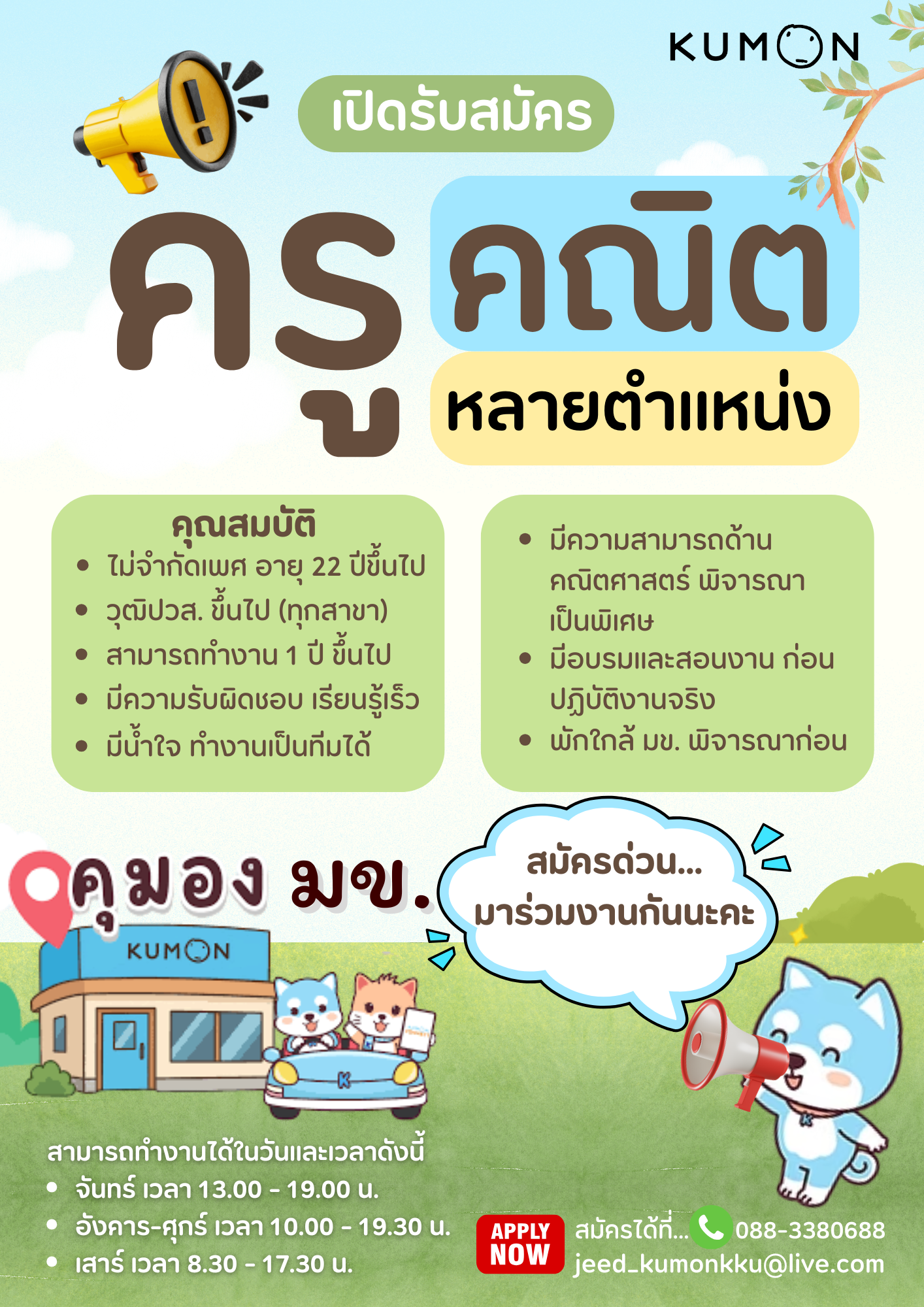 ศูนย์คุมองขอนแก่น มข.