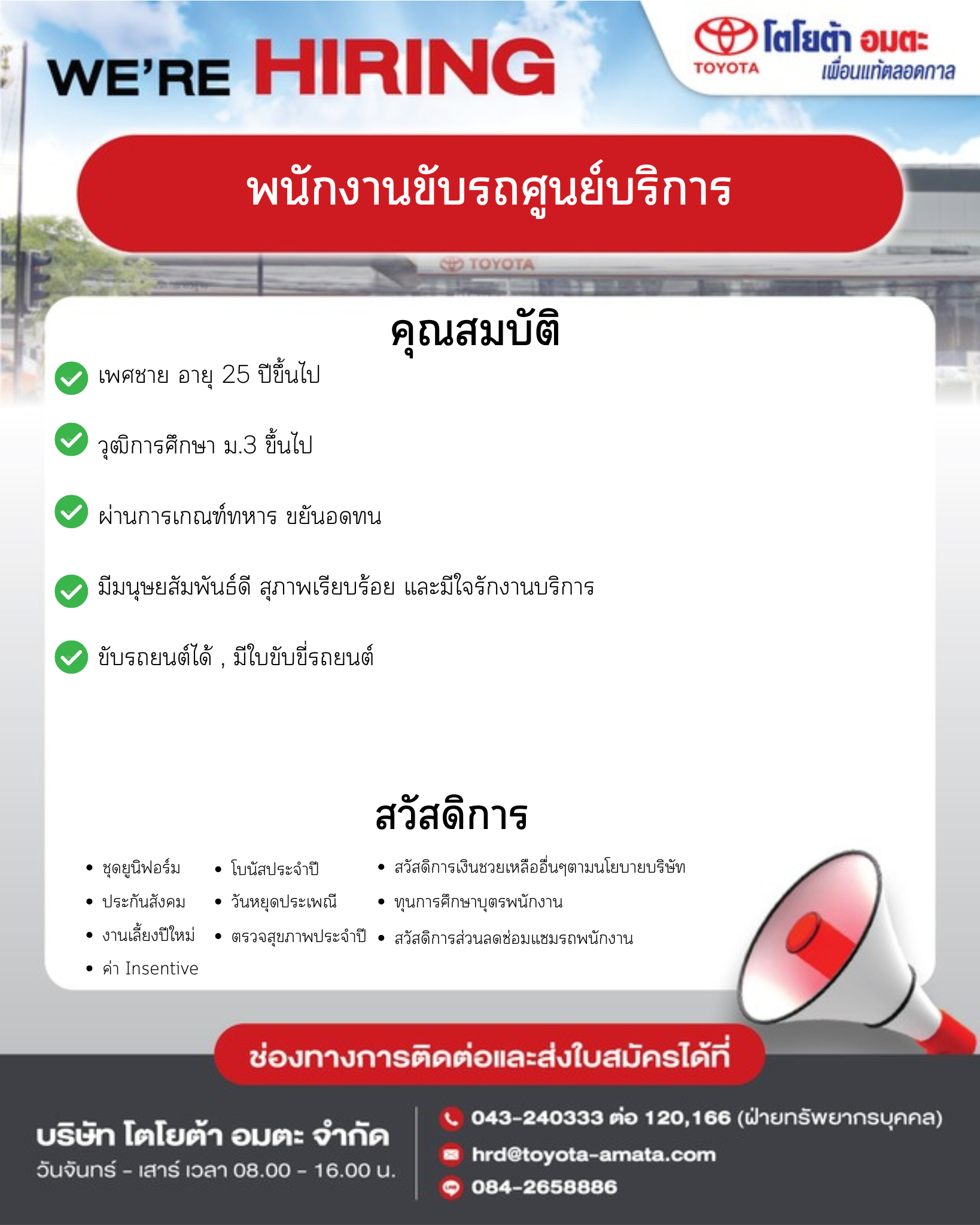 พนักงานขับรถศูนย์บริการ