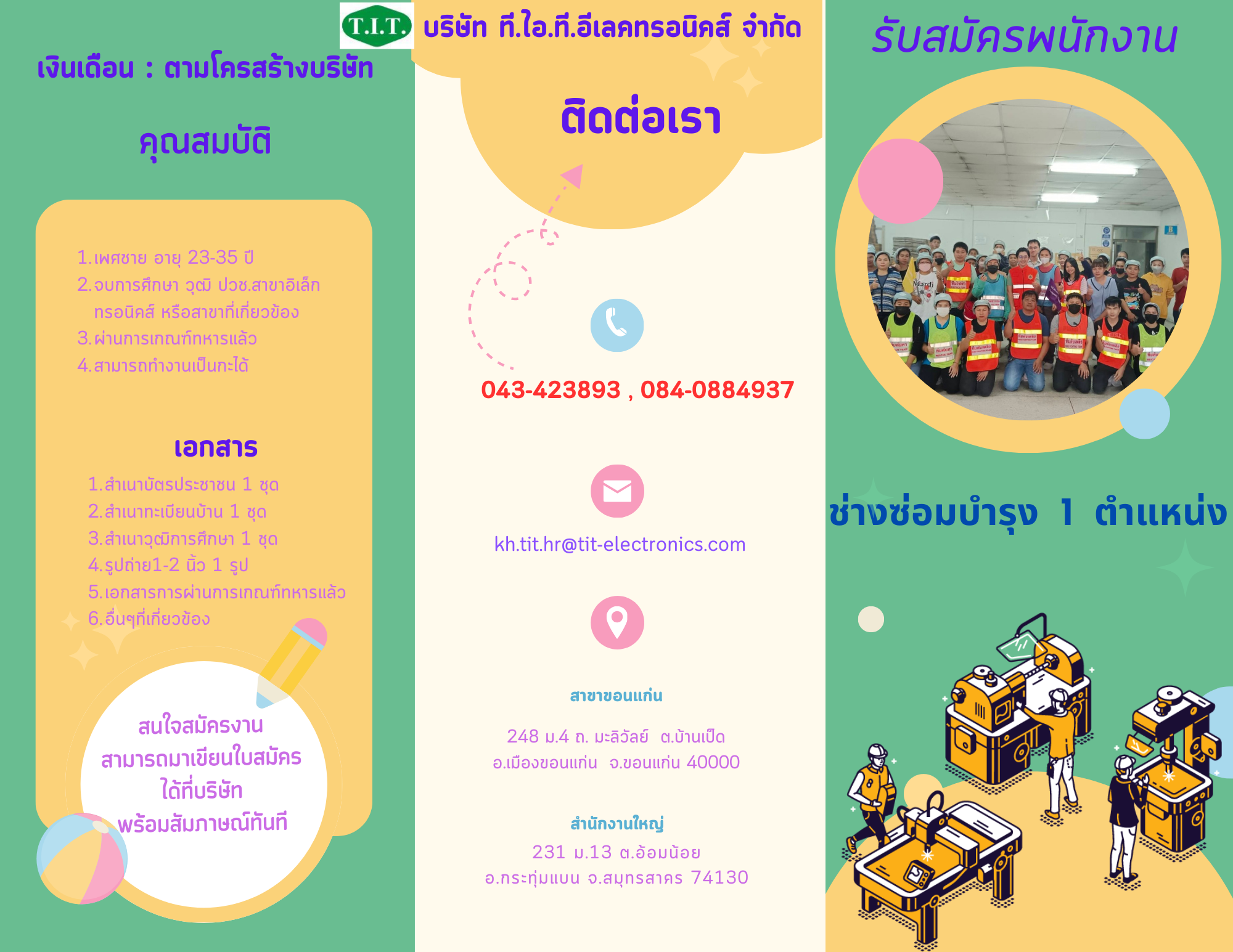 ช่างซ่อมบำรุง