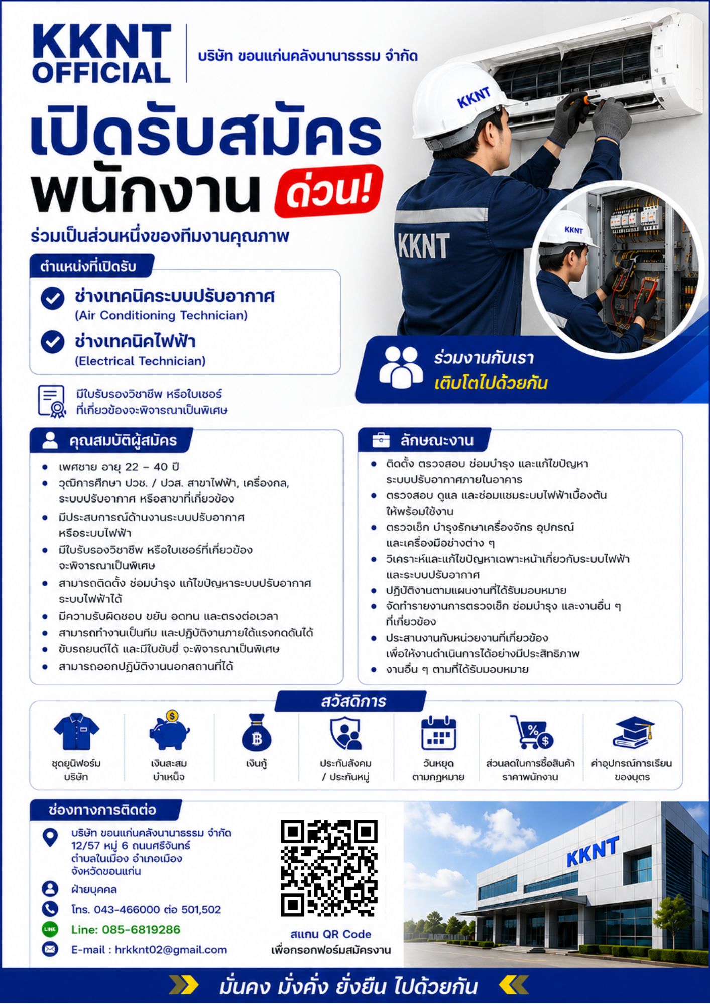 ช่างเทคนิคระบบไฟฟ้า