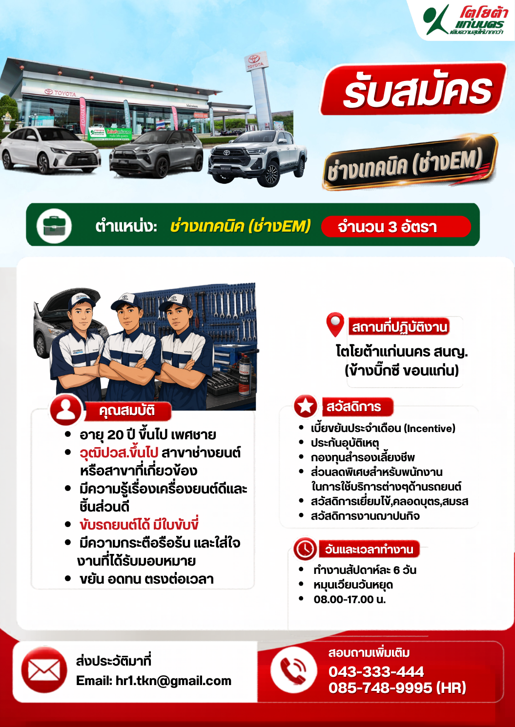 ช่างยนต์(EM)