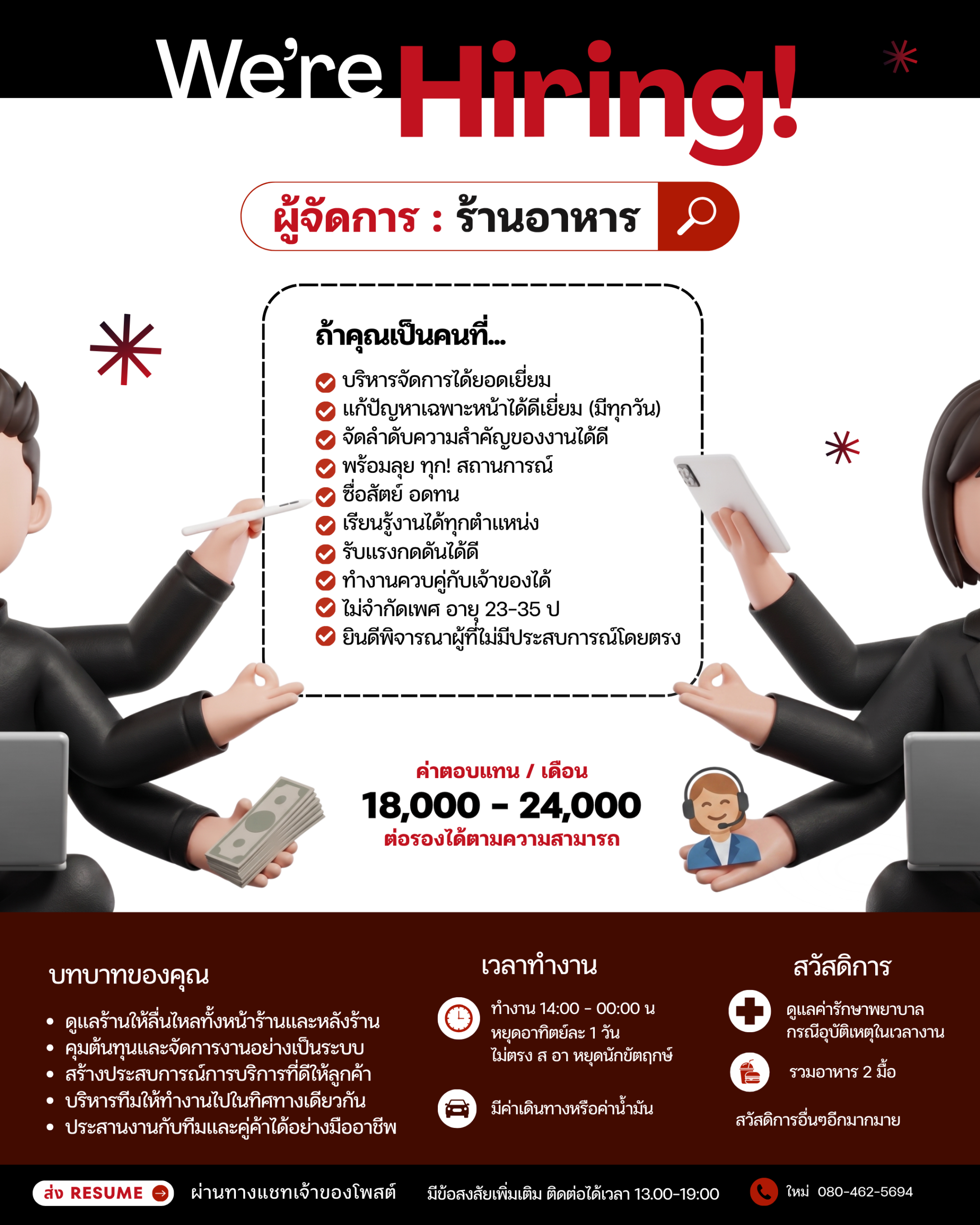 คุณใหม่ 080-462-5694