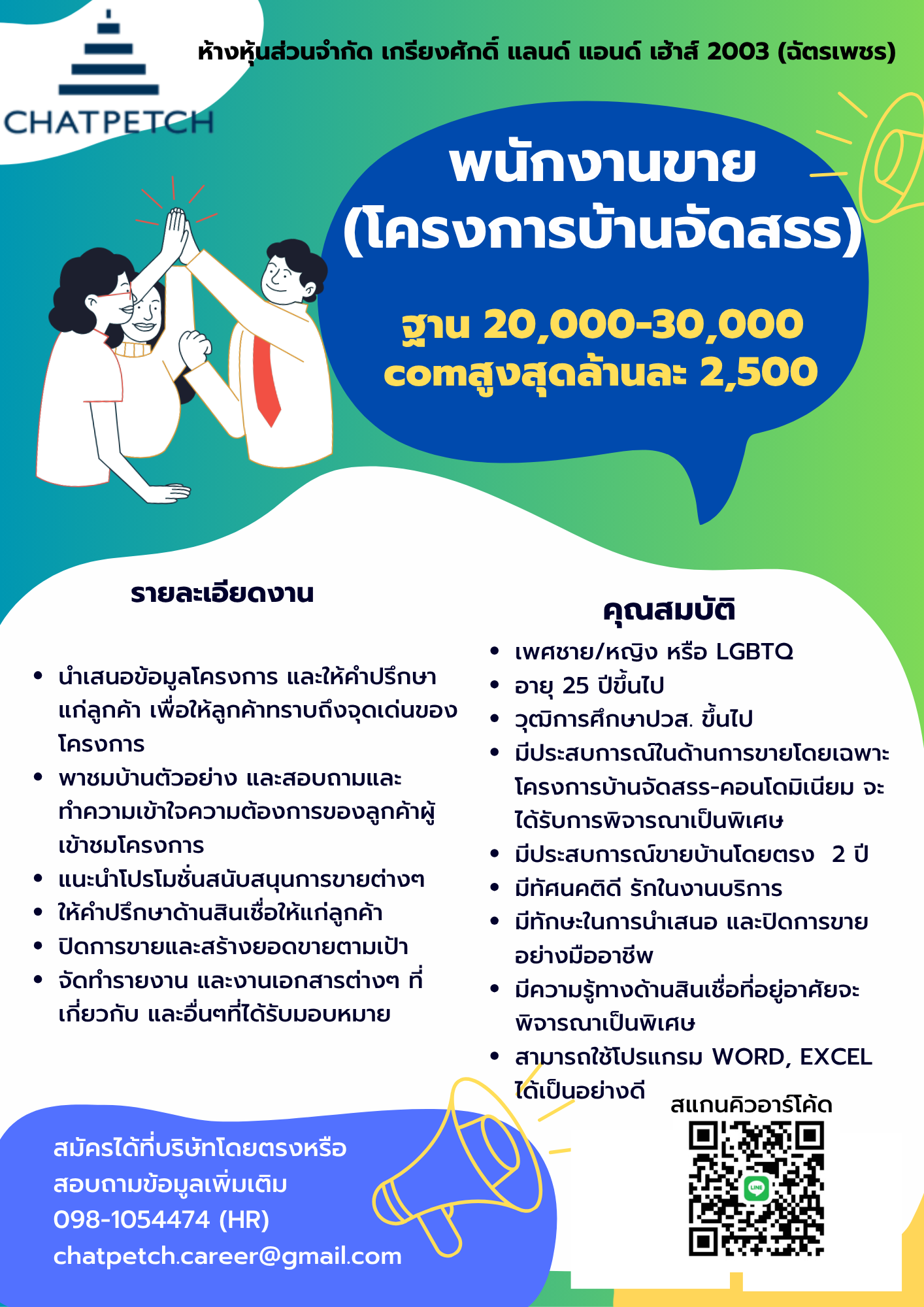 พนักงานขาย ( โครงการหมู่บ้านจัดสรร )