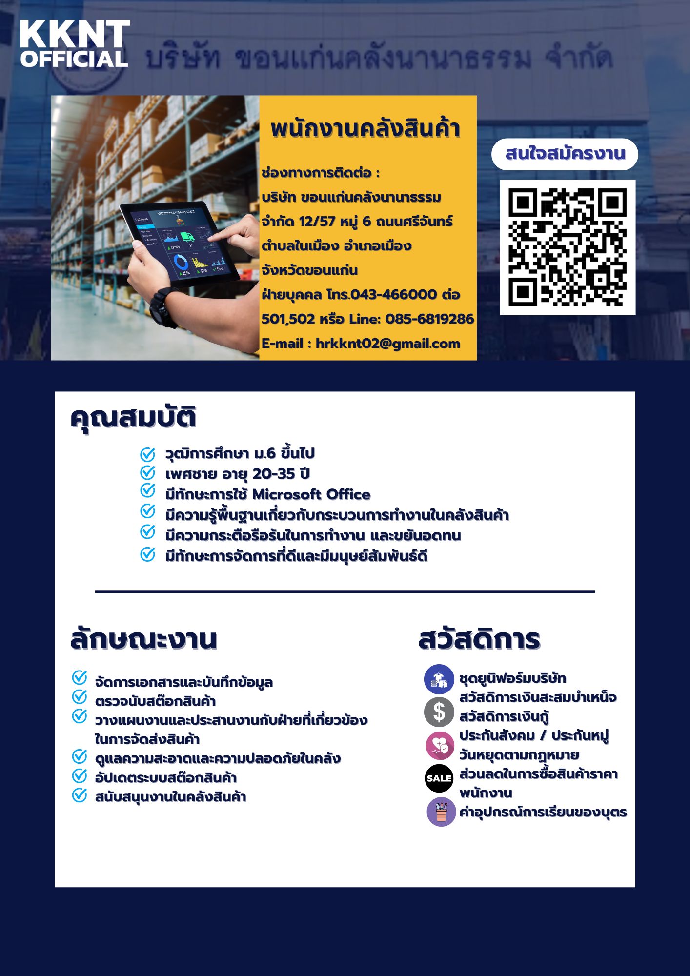 พนักงานคลังสินค้า