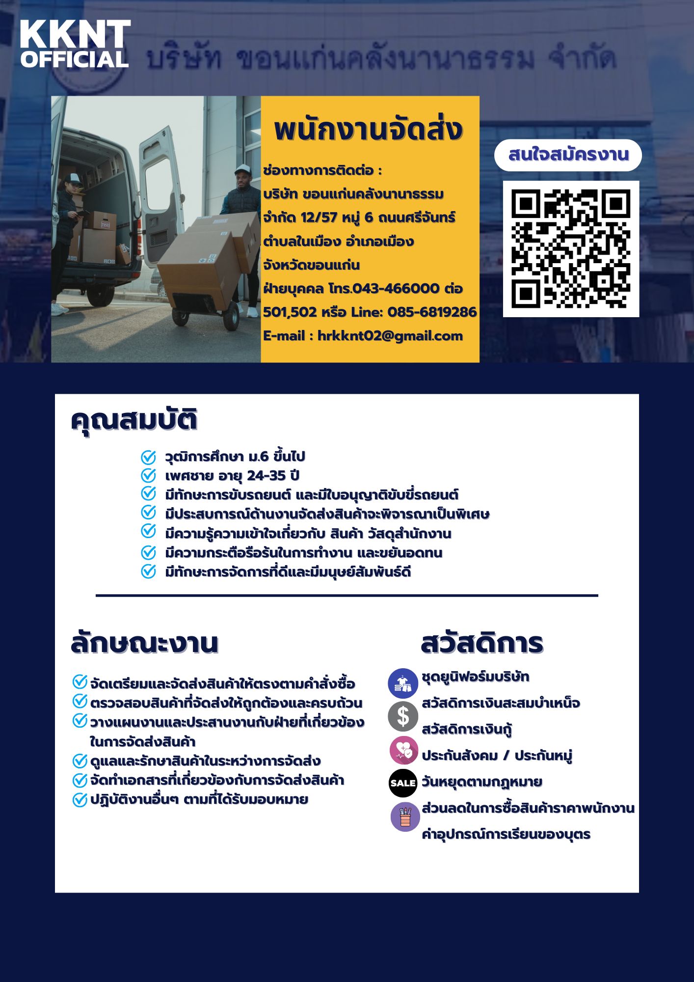 พนักงานจัดส่ง
