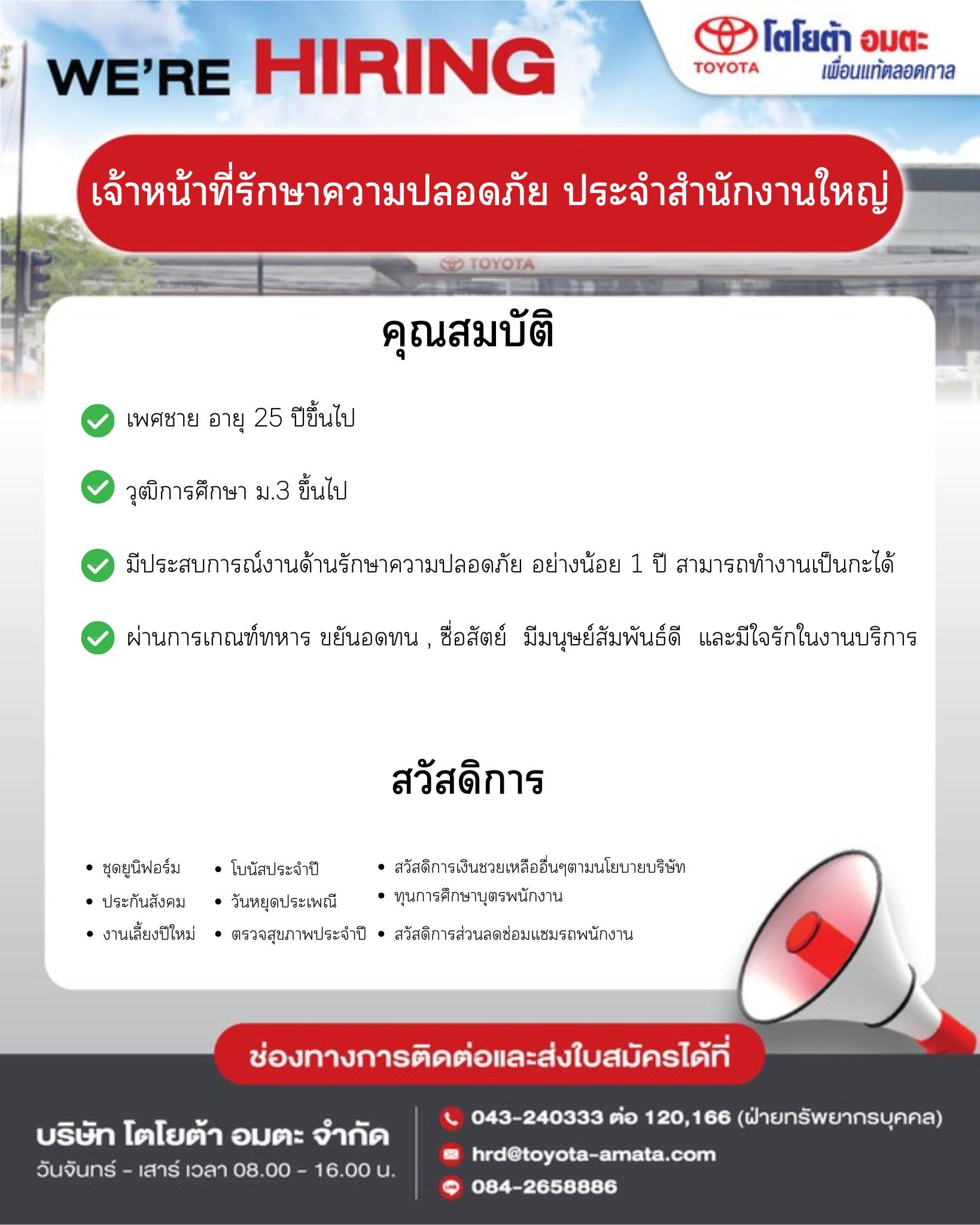 เจ้าหน้าที่รักษาความปลอดภัย (รปภ.) ประจำสำนักงานใหญ่