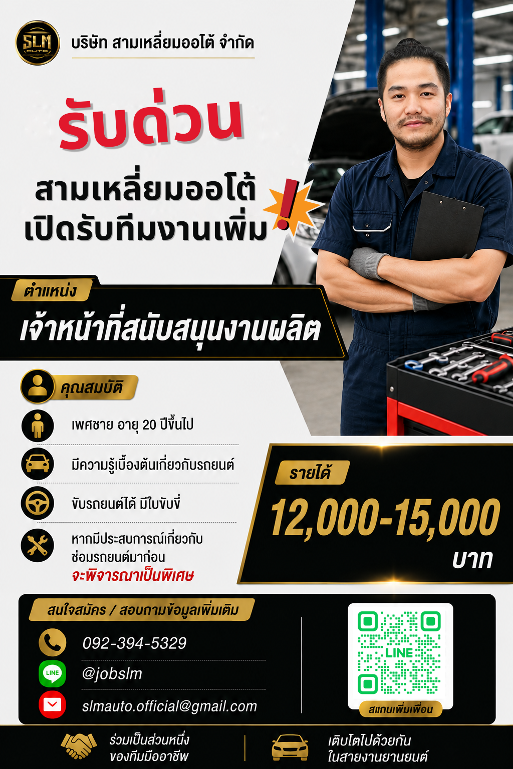 บริษัท สามเหลี่ยมออโต้ จำกัด