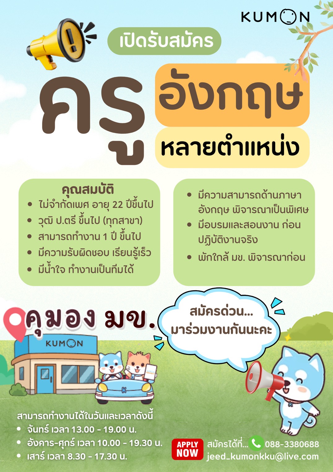 ศูนย์คุมองขอนแก่น มข.