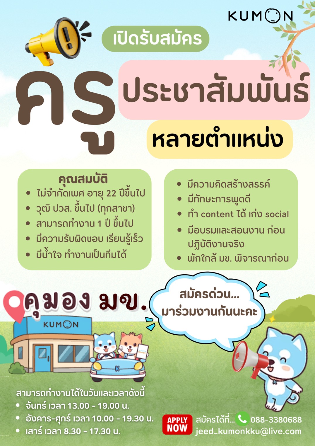 ศูนย์คุมองขอนแก่น มข.