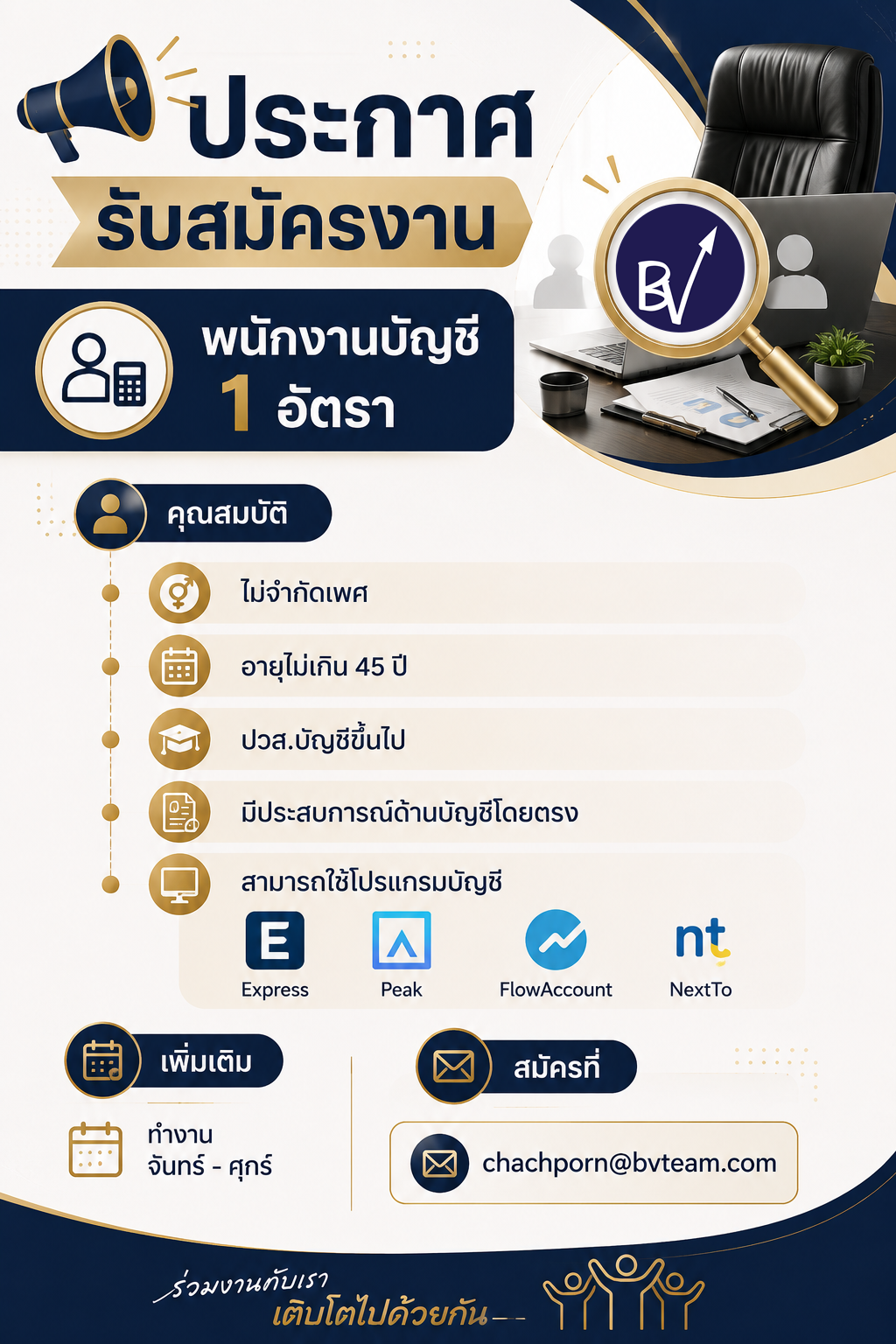 พนักงานบัญชี