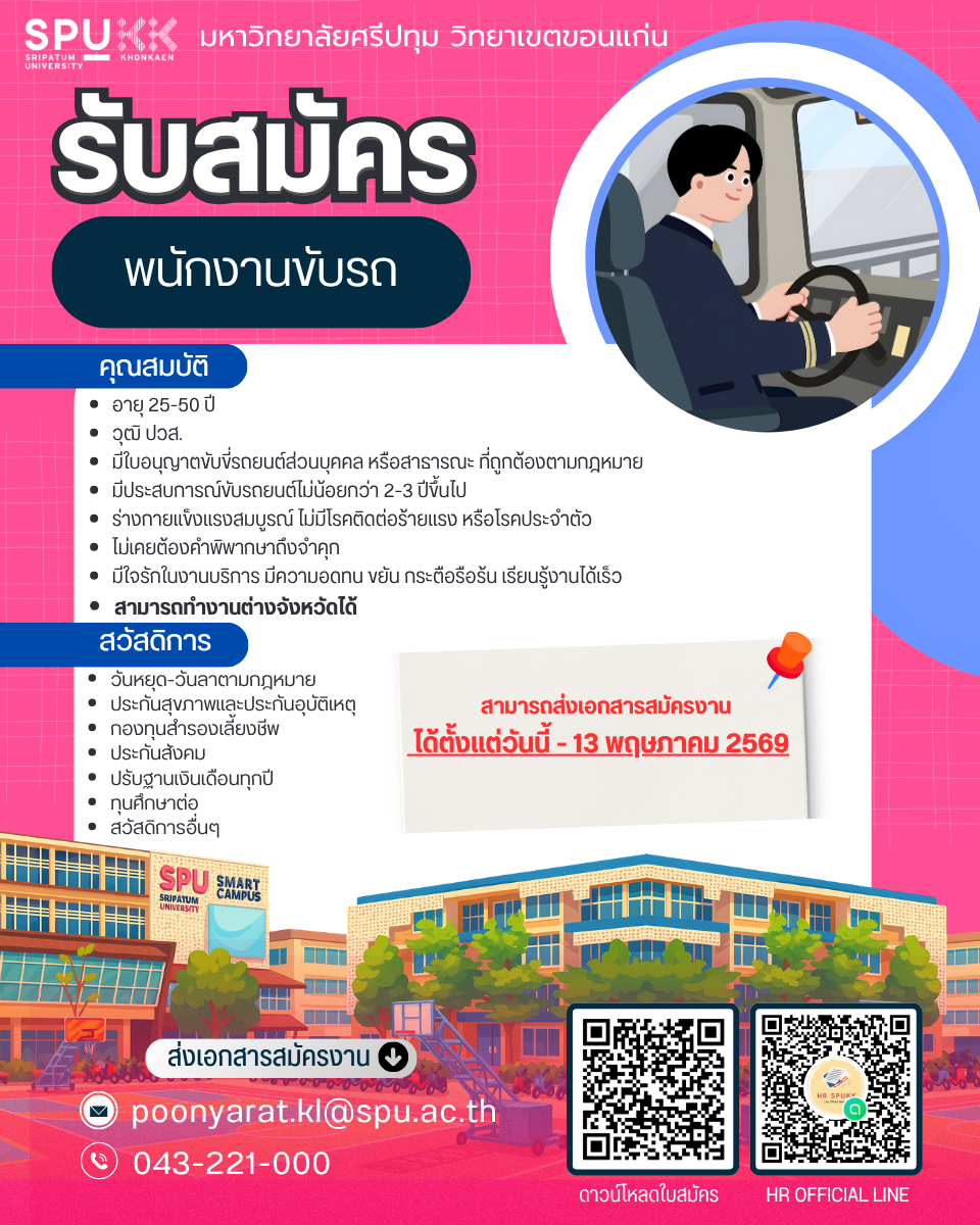 พนักงานขับรถ