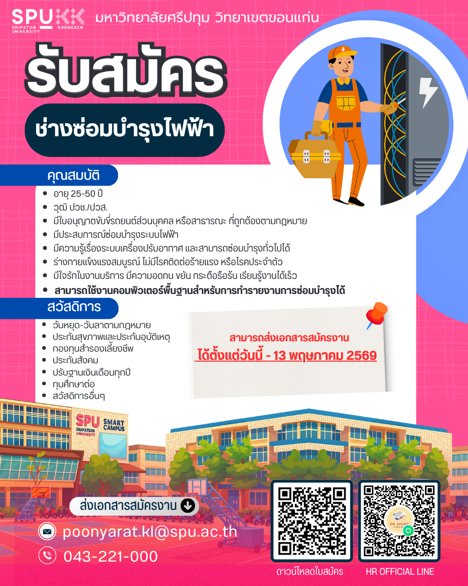ช่างซ่อมบำรุงไฟฟ้า