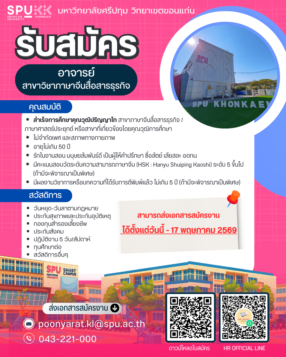 อาจารย์ (สาขาวิชาภาษาจีนสื่อสารธุรกิจ)