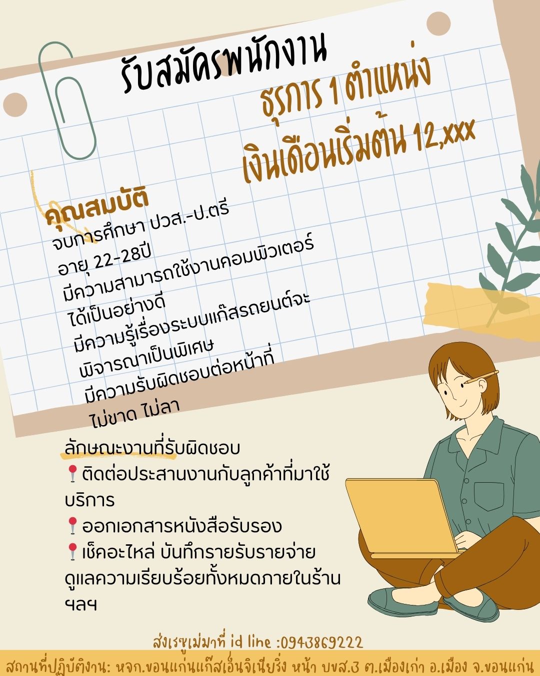ธุรการ