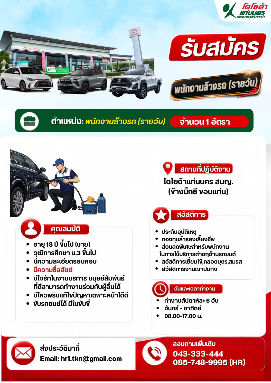 พนักงานล้างรถ