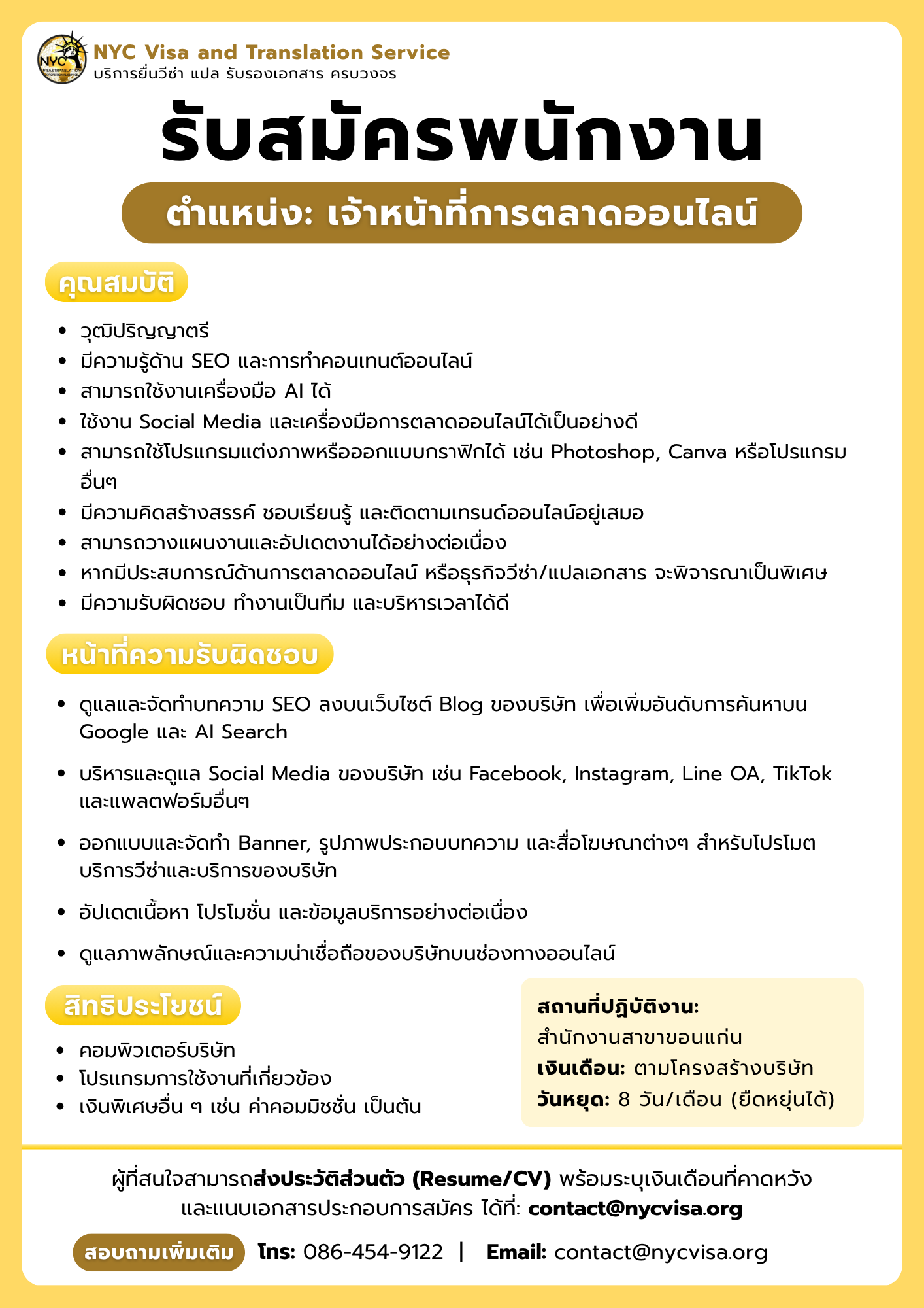 บริษัท NYC Visa & Translation ประกาศรับสมัครพนักงาน ตำแหน่งเจ้าหน้าที่ประสานงานแปล