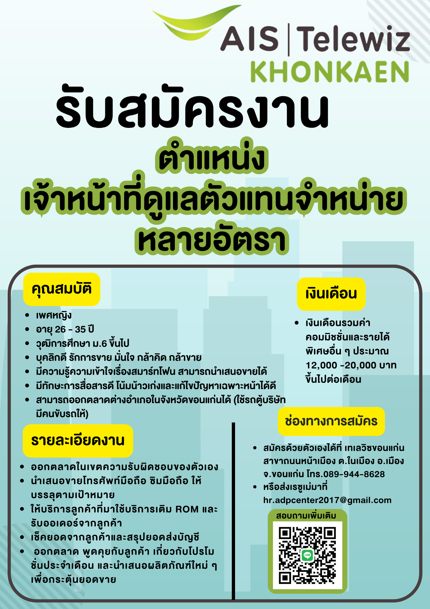 เจ้าหน้าที่ดูแลตัวแทนจำหน่าย (ประจำสำนักงานใหญ่)