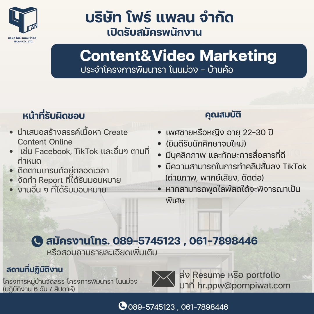 บริษัท โฟร์ แพลน จำกัด