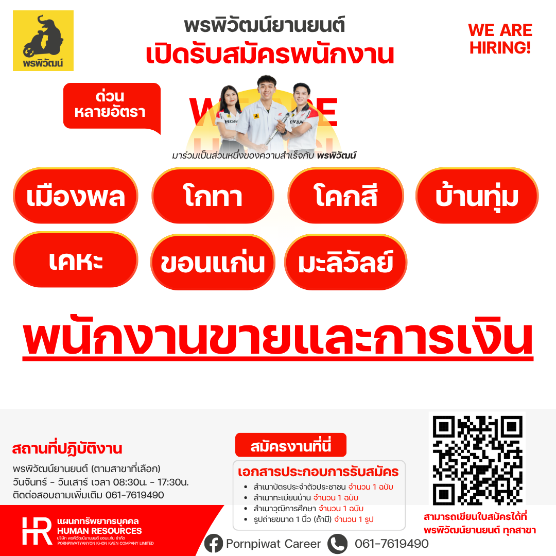 บริษัท พรพิวัฒน์ยานยนต์ ขอนแก่น จำกัด