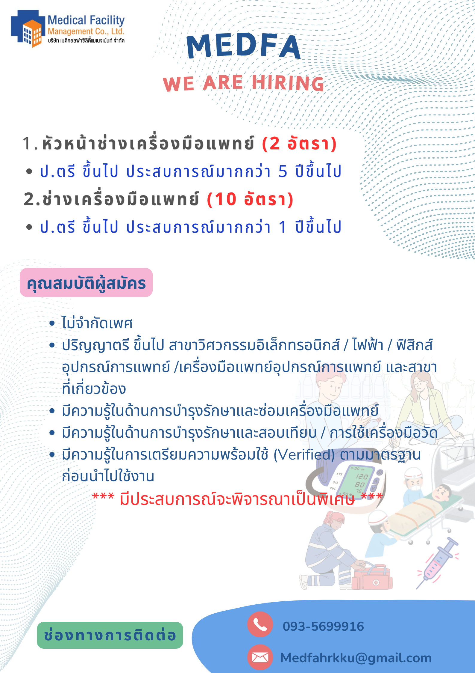 บริษัท เมดิคอลฟาซิลิตี้แมเนจเม้นท์ จำกัด