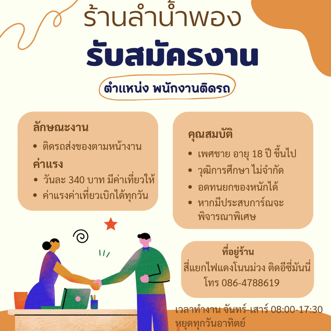 พนักงานติดรถ