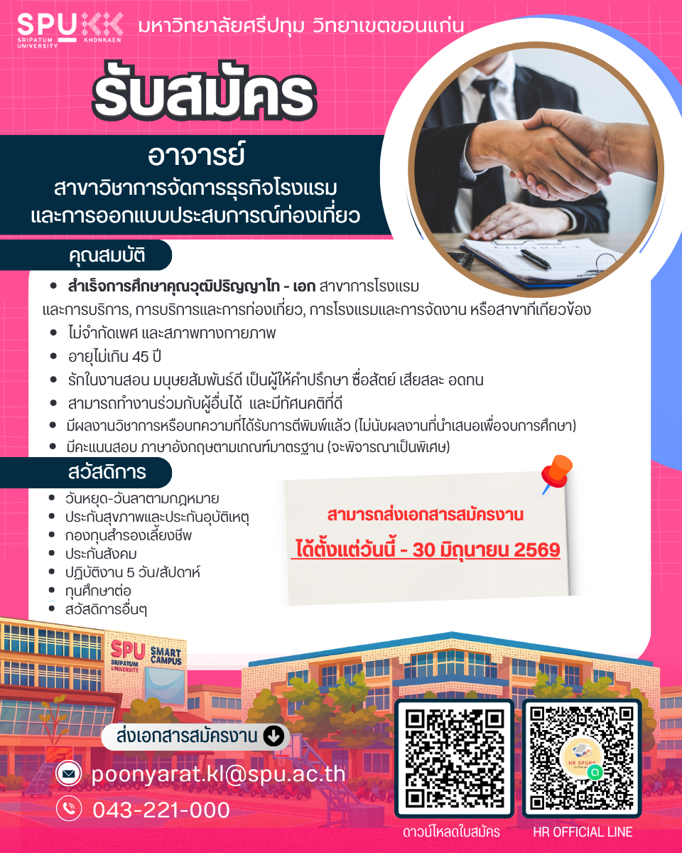 มหาวิทยาลัยศรีปทุม วิทยาเขตขอนแก่น
