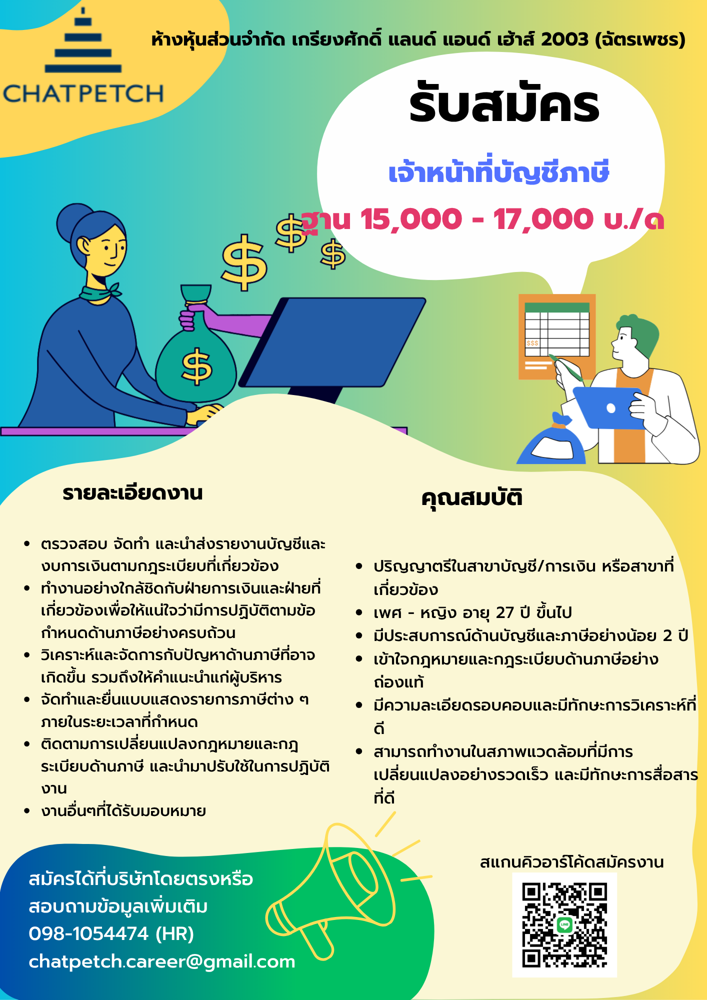 เจ้าหน้าที่บัญชี (ภาษี)