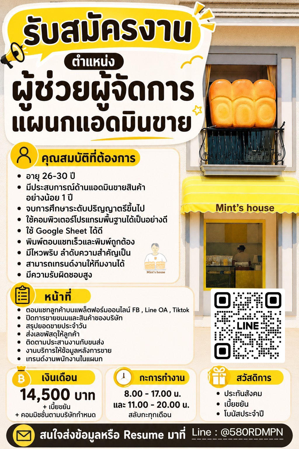 ผู้ช่วยผู้จัดการ แผนกแอดมินขาย
