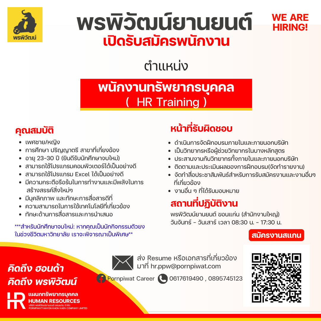 บริษัท พรพิวัฒน์ยานยนต์ ขอนแก่น จำกัด