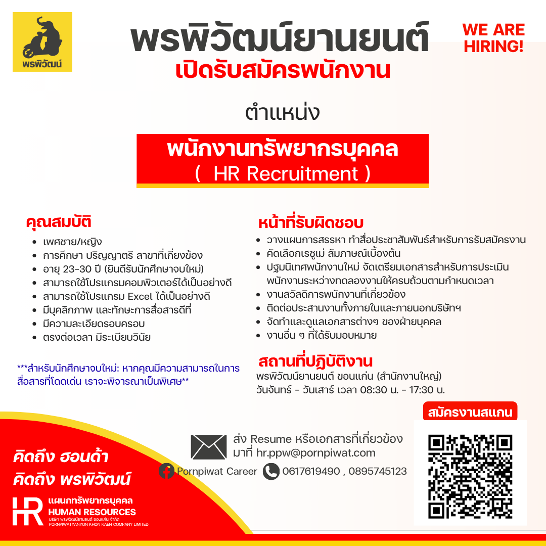 บริษัท พรพิวัฒน์ยานยนต์ ขอนแก่น จำกัด