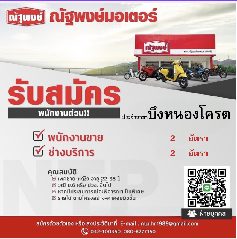 พนักงานขาย ช่างบริการ ประจำสาขา บึงหนองโครต จ.ขอนแก่น