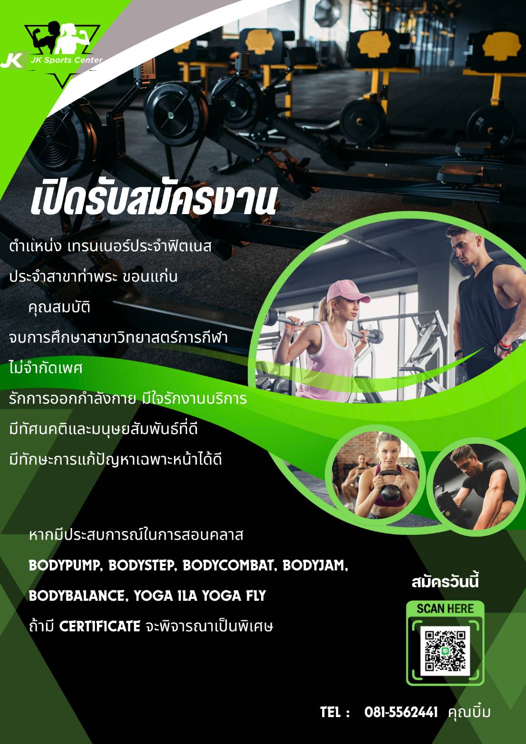 เทรนเนอร์