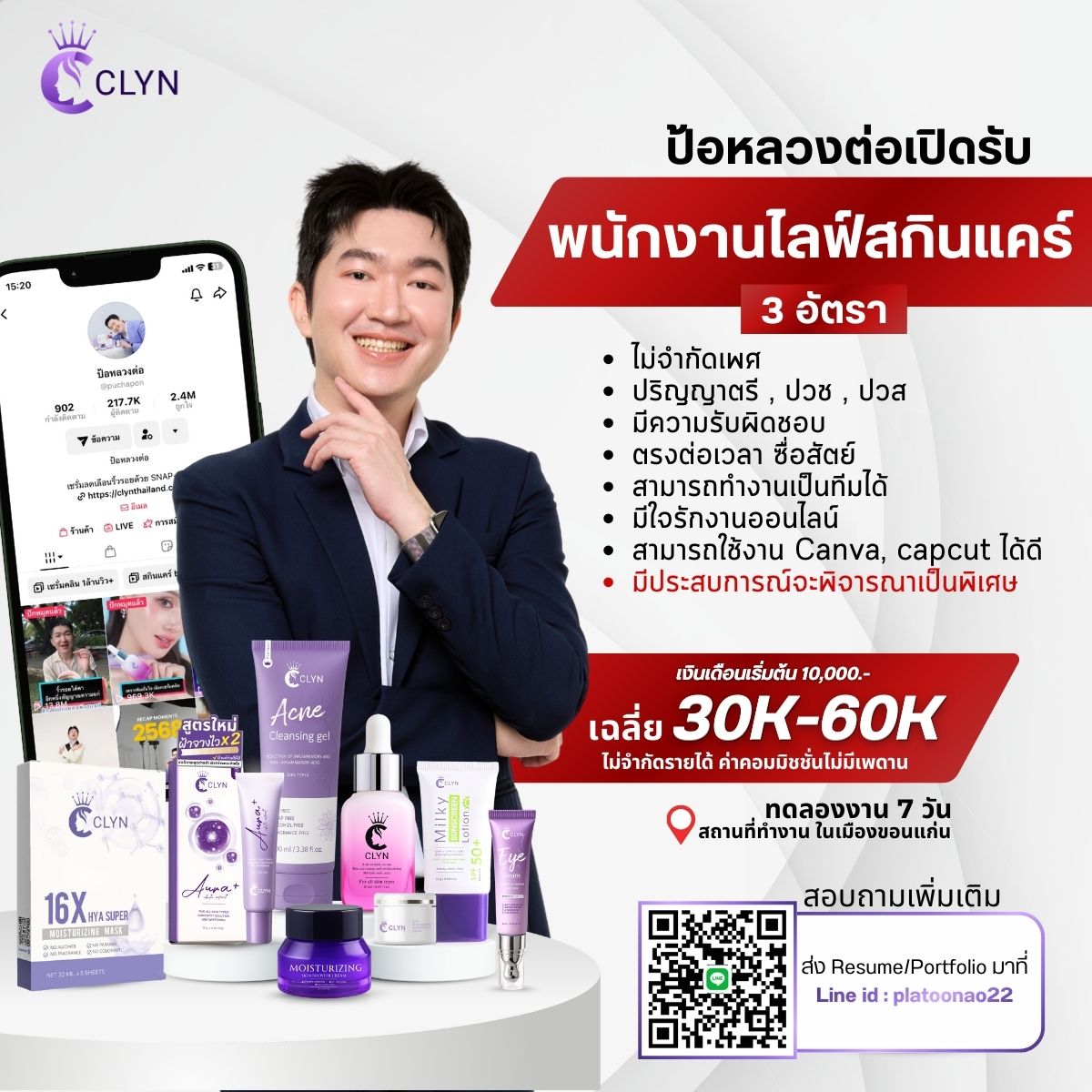พนักงานไลฟ์ขายสินค้า