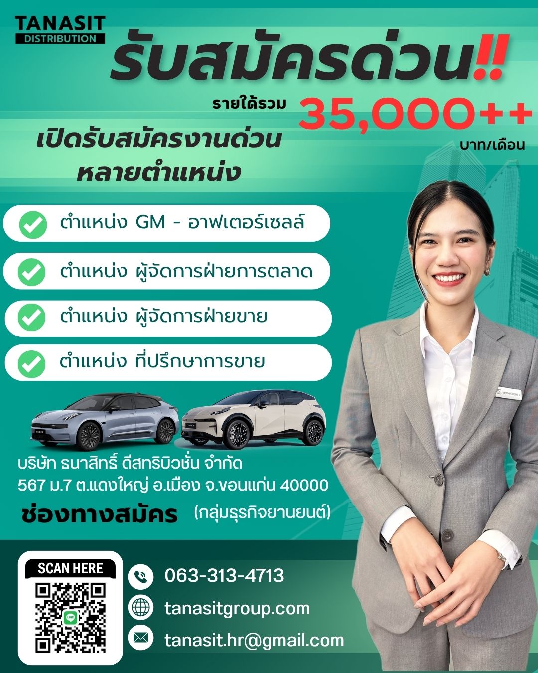 บริษัทธนาสิทธิ์ ดีสทริบิวชั่น จำกัด (กลุ่มธุรกิจยานยนต์)