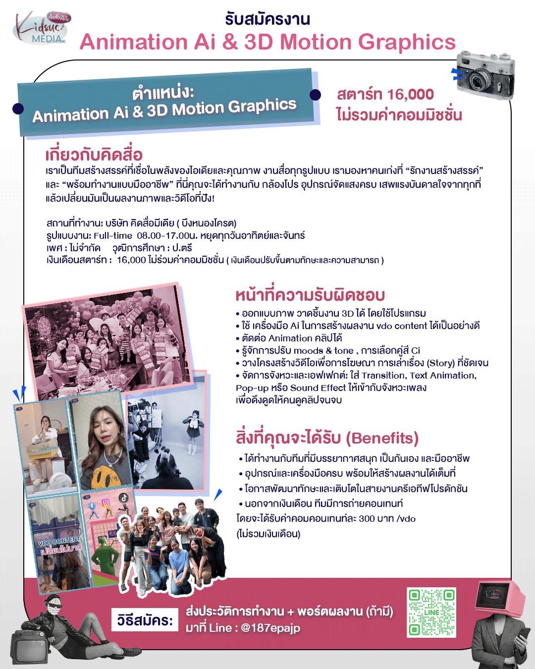 บริษัท คิดสื่อ มีเดีย จำกัด