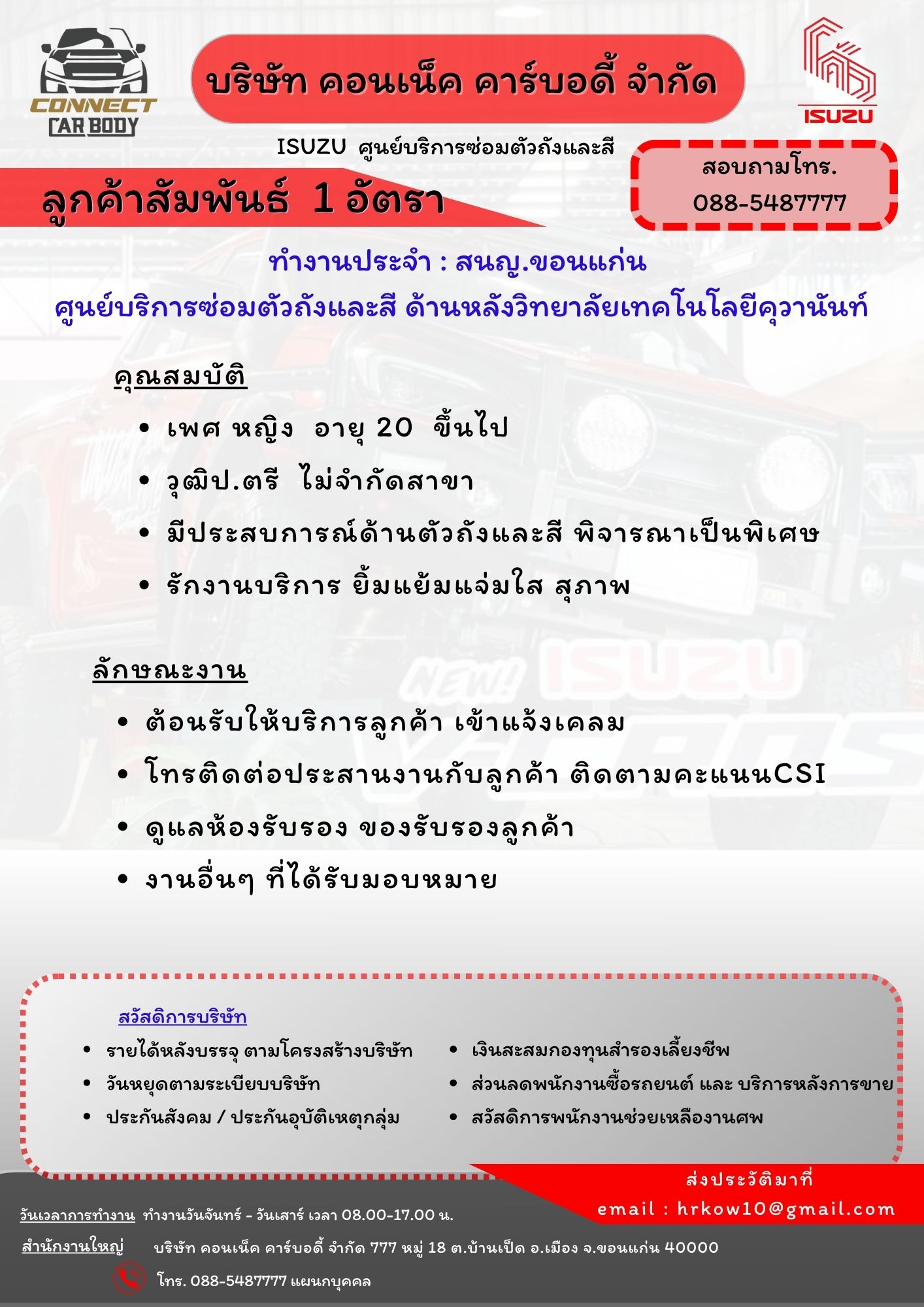 บริษัท โค้วยู่ฮะมอเตอร์ จำกัด ( ผู้จำหน่ายรถยนต์ ISUZU )