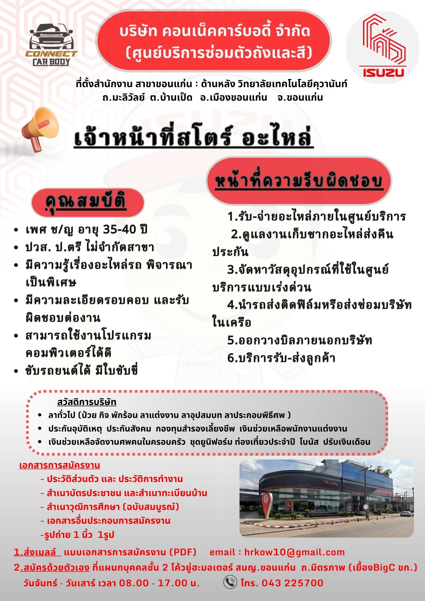 เจ้าหน้าที่สโตร์อะไหล่