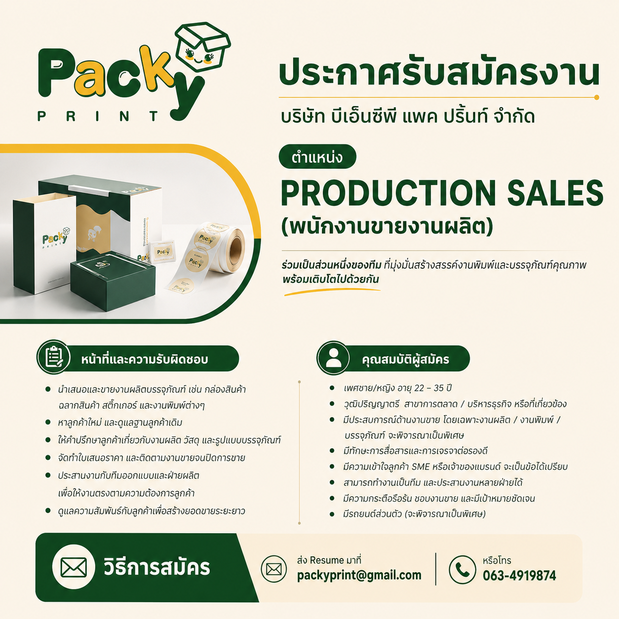 Production Sales (พนักงานขายงานผลิต)