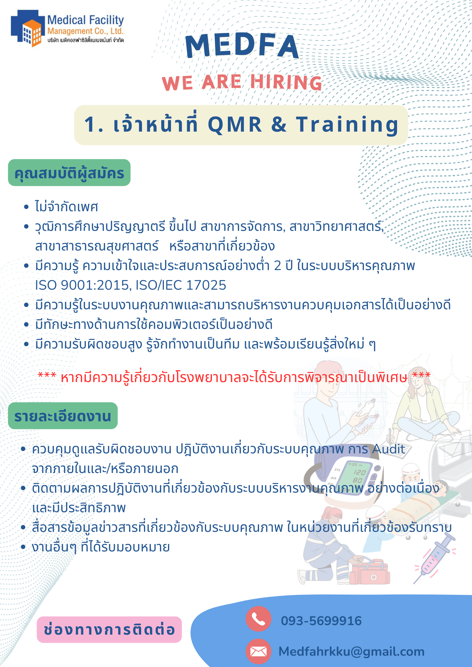 (1.) เจ้าหน้าที่ QMR & Training