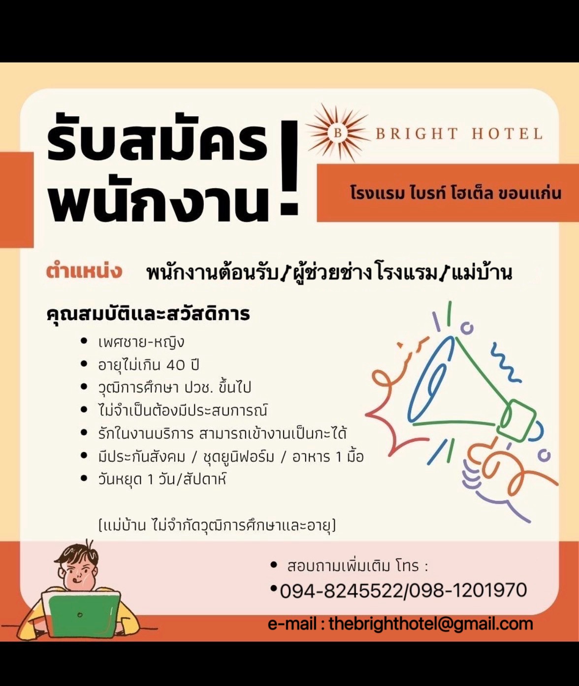 โรงแรมไบรท์ โฮเต็ลขอนแก่น