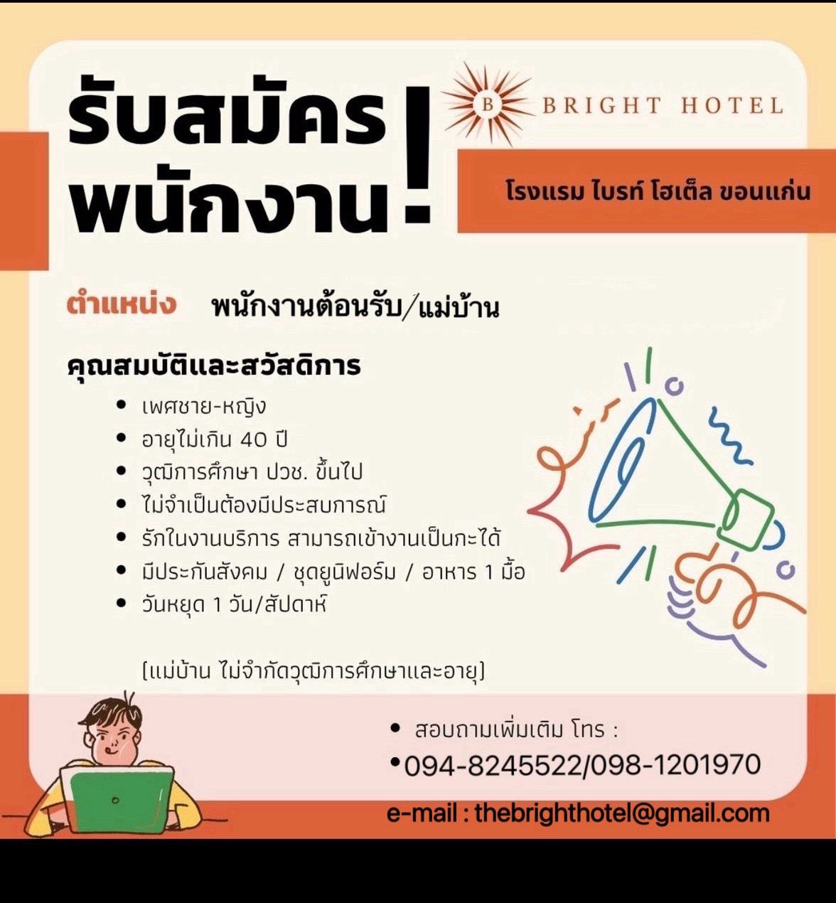 โรงแรมไบรท์ โฮเต็ลขอนแก่น