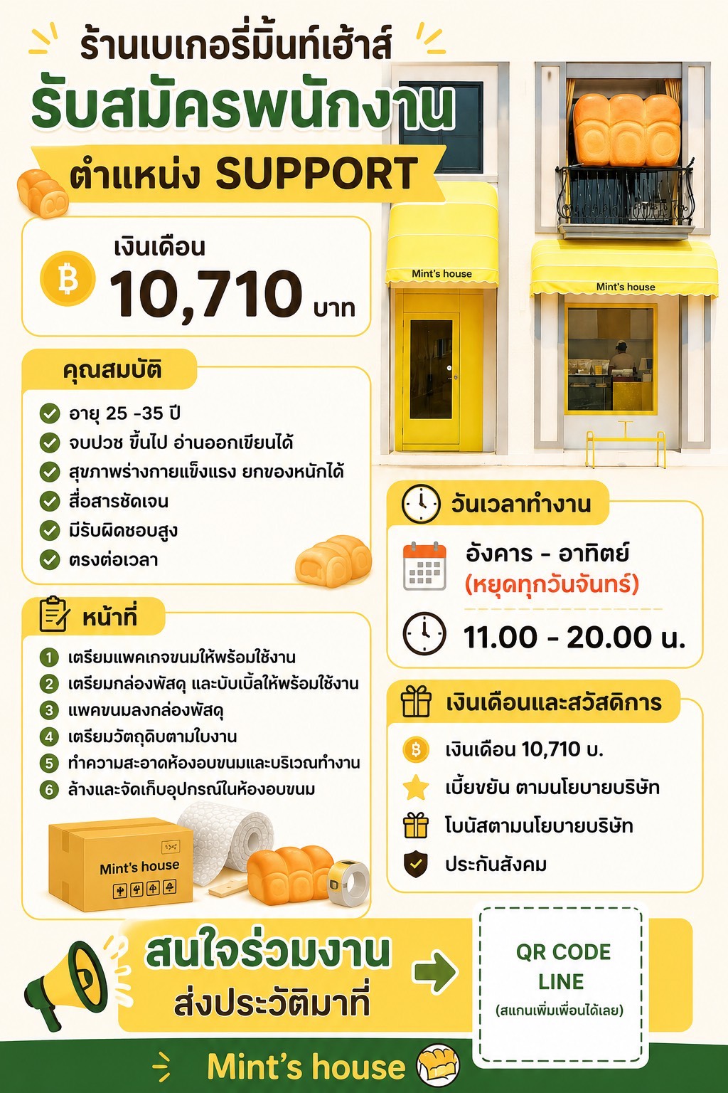 พนักงานตำแหน่ง support เงินเดือน 10,710 บาท