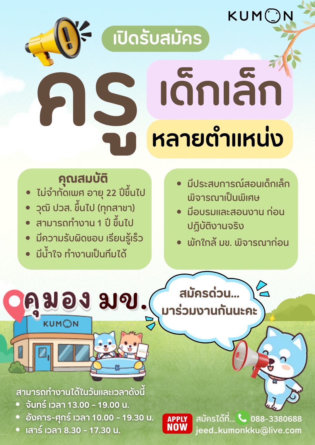 ครูเด็กเล็ก