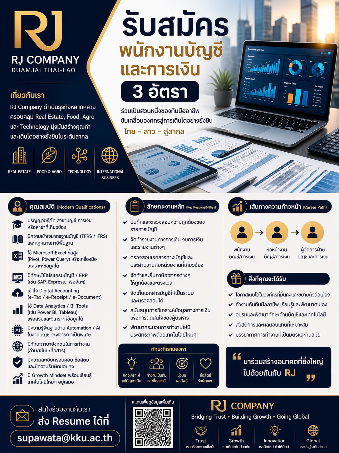 พนักงานบัญชีและการเงิน 3 อัตรา