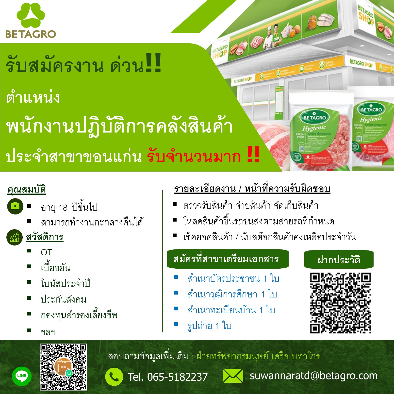 บริษัท เบทาโกรเกษตรอุตสาหกรรม จำกัด (สาขาขอนแก่น)