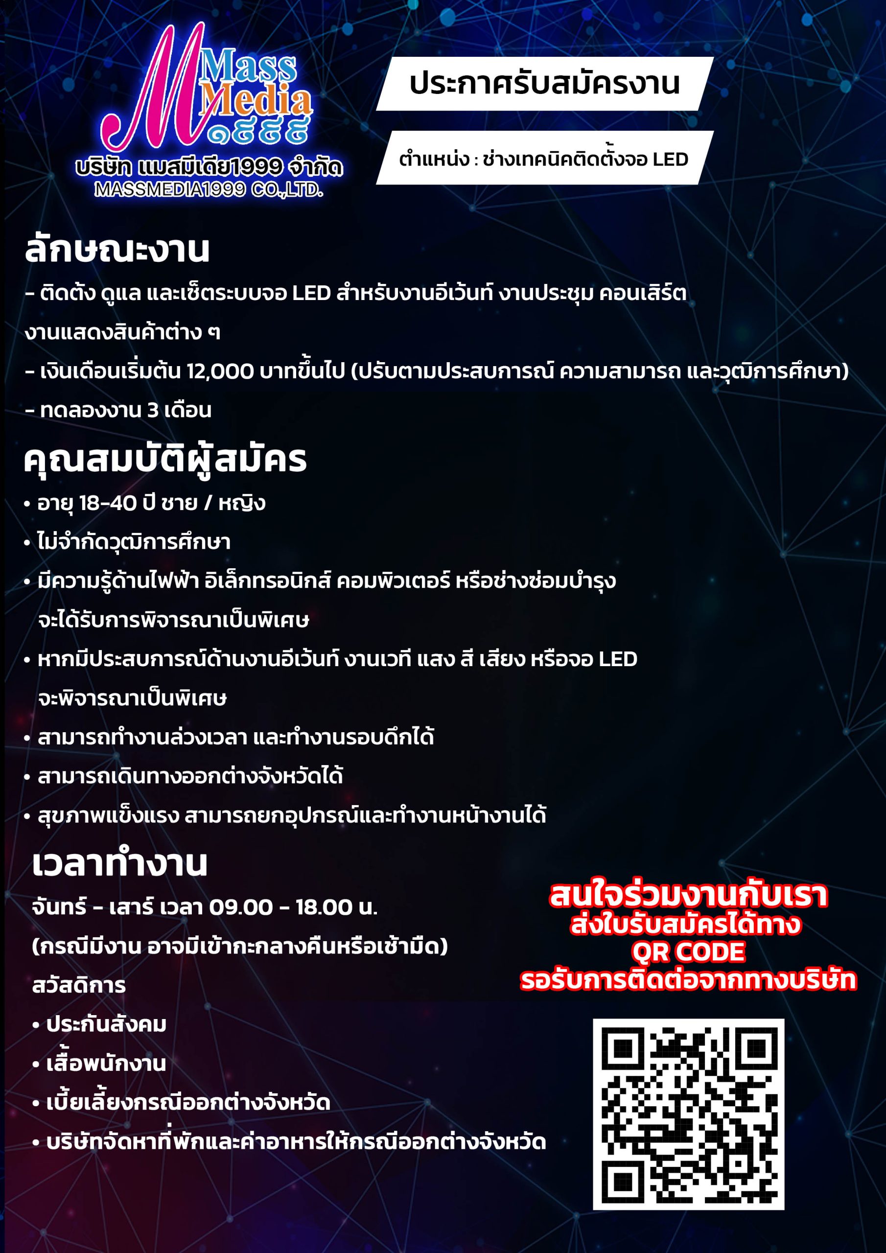 บริษัท Massmedia1999 จำกัด