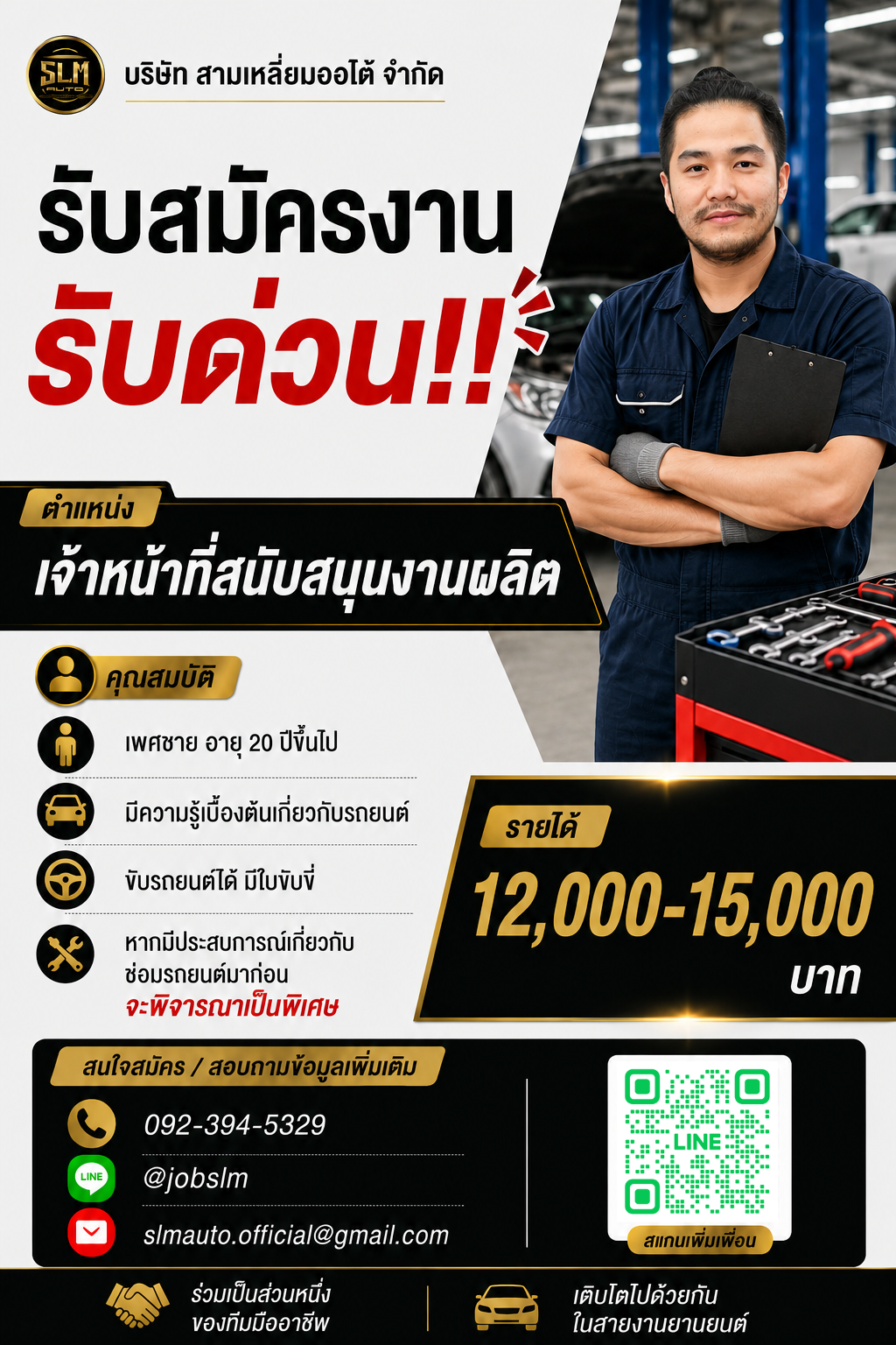 เจ้าหน้าที่สนับสนุนงานผลิต