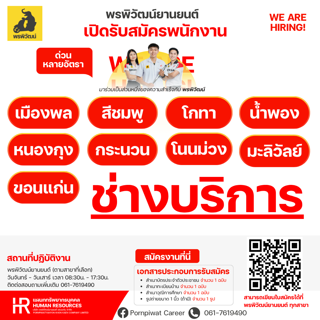 พนักงานช่างบริการ 🔧🔧🔧🔧
