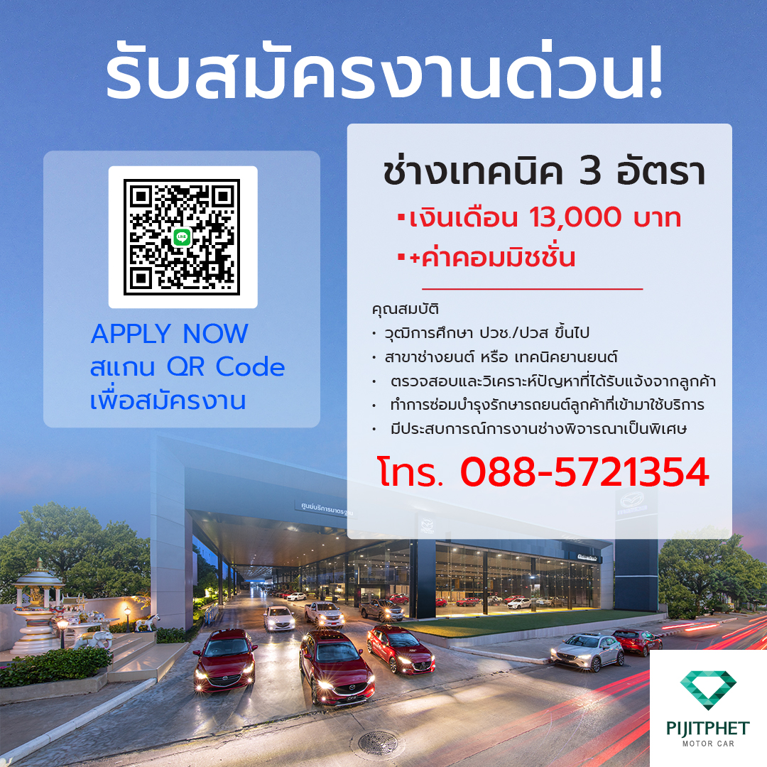 ช่างเทคนิค 3 อัตรา
