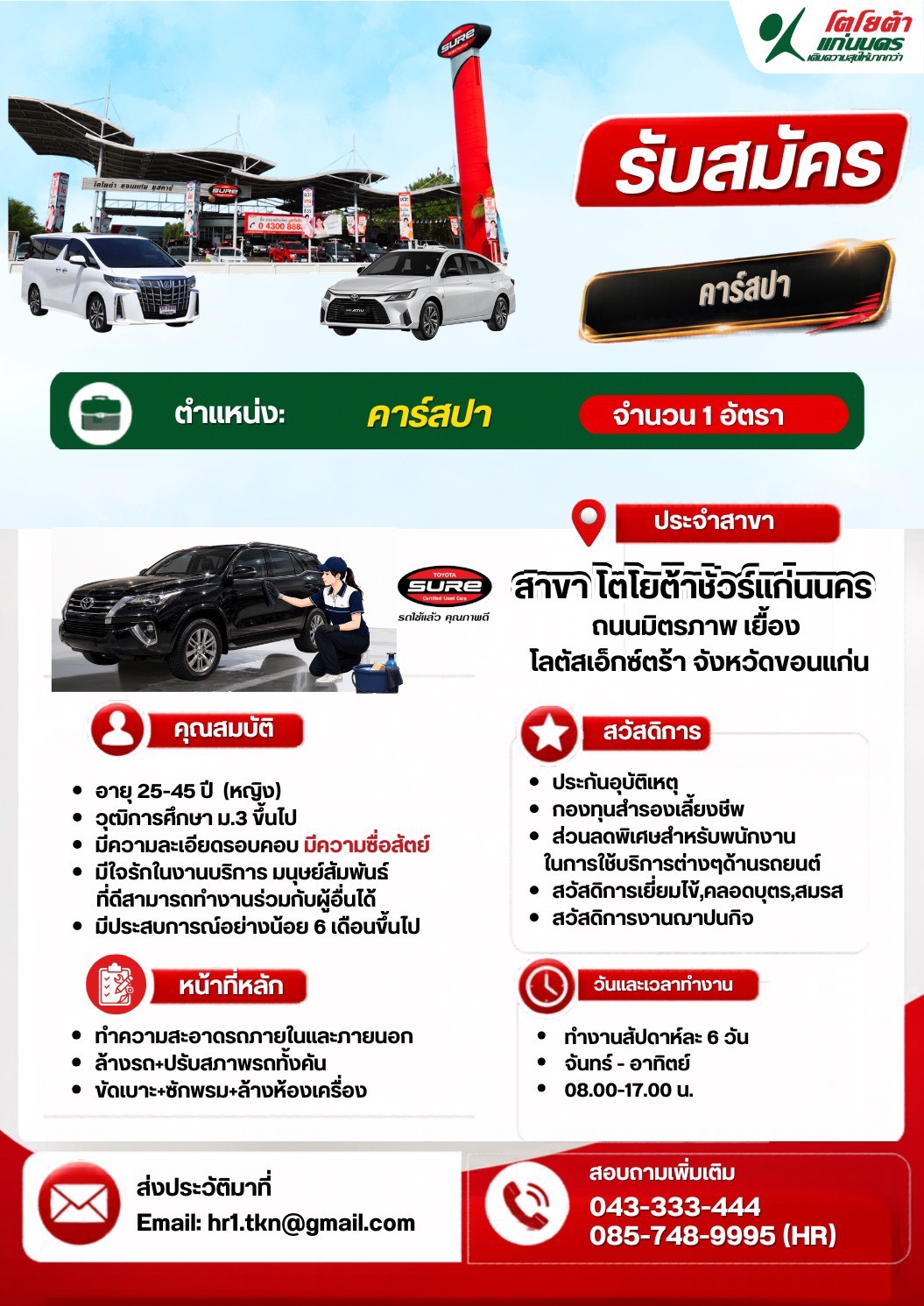 พนักงานคาร์สปา